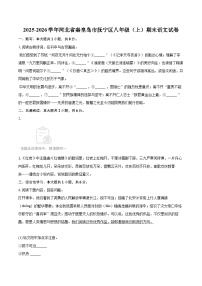 2025-2026学年河北省秦皇岛市抚宁区八年级（上）期末语文试卷（含详细答案解析）