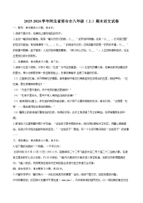 2025-2026学年河北省邢台市八年级（上）期末语文试卷（含详细答案解析）