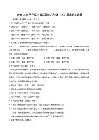 2025-2026学年辽宁省辽阳市八年级（上）期末语文试卷（含详细答案解析）