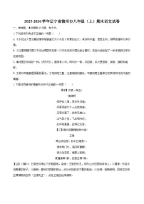 2025-2026学年辽宁省锦州市八年级（上）期末语文试卷（含详细答案解析）
