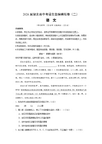 2026年湖北省中考模拟语文自编试卷含答案（二）