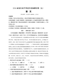 2026年湖北省中考模拟语文自编试卷含答案（五）