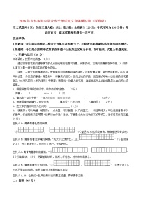 2026年吉林省初中学业水平考试语文自编模拟卷含答案（二）