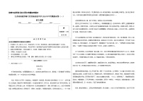 2026年江苏南通市海门区实验初级中学中考模拟（一）语文试题（备用卷）含答案