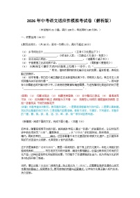 2026年中考模拟语文自编模拟题含答案