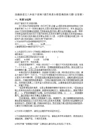 人教部编版（2024）八年级下册（2024）7*月亮是从哪里来的同步练习题