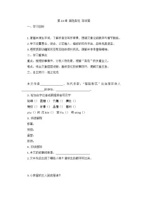 语文七年级下册（2024）驿路梨花导学案及答案