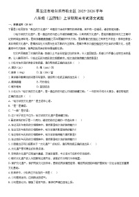 2025-2026学年黑龙江省哈尔滨市松北区八年级（五四制）上学期期末考试语文试卷（学生版）