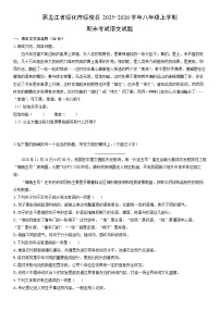 2025-2026学年黑龙江省绥化市绥棱县八年级上学期期末考试语文试卷（学生版）
