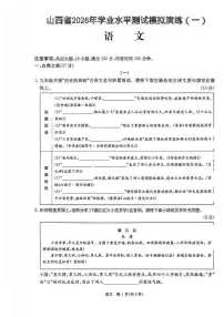 山西省晋城市2025-2026学年第二学期九年级第一次模拟考试语文试卷（图片版，含答案）