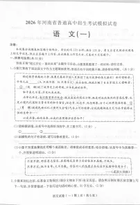 2026年河南周口市项城市新华学校中考模拟（一）语文试题