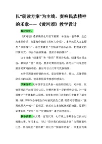 语文七年级下册（2024）黄河颂教案设计