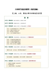 六年级下册名句默写（知识清单）2026年中考语文一轮复习讲练测