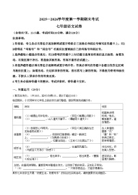 广东梅州市梅县区2025_2026学年度第一学期期末考试七年级语文试卷（文字版，含答案）