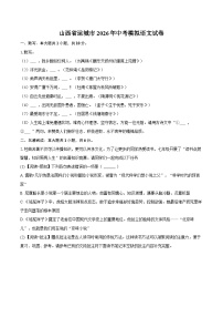 山西省运城市2026年中考模拟语文试卷