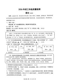 2026年深圳市34校初三联考中考一模语文试卷