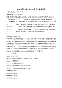 2026年四川省广元市中考语文模拟试卷
