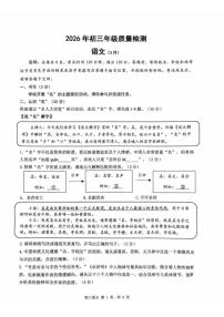 2026届广东省深圳市34校九年级中考一模语文试卷（含答案）
