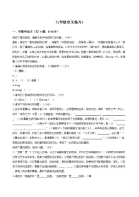 2025_2026学年九年级下学期阶段学情自测语文试题（文字版，含答案）