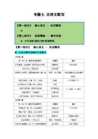 专题07 古诗文默写-备战2026年中考语文一轮复习专题讲练（河南专用）+答案