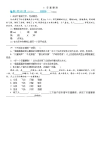 人教部编版（2024）八年级下册（2024）3*安塞腰鼓随堂练习题