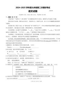 2025年深圳市南山区教科院集团中考二模语文试卷含答案