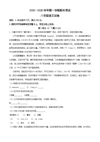河北省邢台市2025-2026学年八年级上学期期末语文试题（含答案）（含解析）