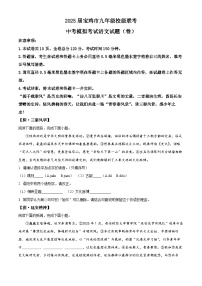2025年陕西省宝鸡市十校联考中考模拟语文试题（原卷版）