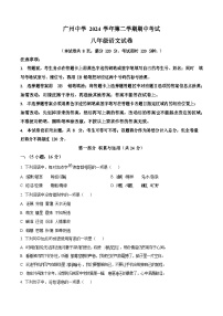 广东省广州中学2024-2025学年八年级下学期期中语文试题（含答案）