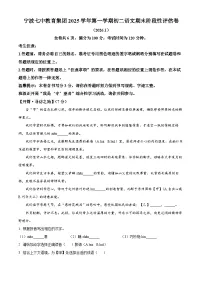 浙江省宁波市第七中学2025-2026学年八年级上学期期末语文试题（含答案）