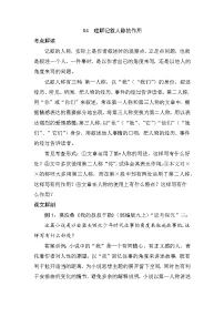 中考语文第一轮复习04 理解记叙人称的作用-【教师版+学生版】Word讲义