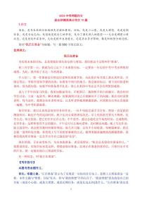 中考第一轮复习语文高分作文励志拼搏类作文10篇（写作指导+范文）知识点