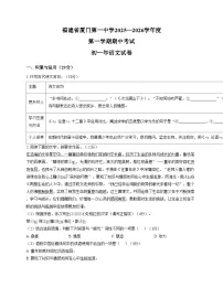 福建省厦门市第一中学2025—2026学年七年级上学期期中考试语文试题（文字版，含答案）