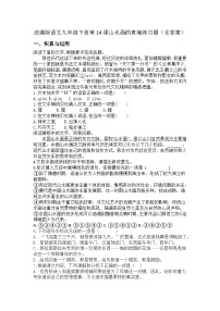 语文九年级下册山水画的意境课时作业