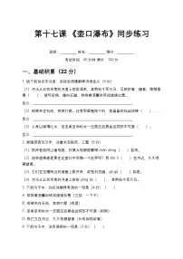 初中语文人教部编版（2024）八年级下册（2024）17 壶口瀑布精练