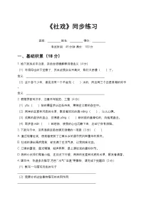 人教部编版（2024）八年级下册（2024）1 社戏达标测试