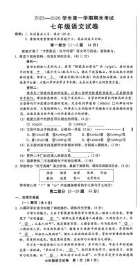 河北省邢台市2025-2026学年上学期期末考试七年级 语文试卷