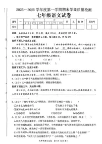 江西省吉安市泰和县2025-2026学年度上学期期末学业质量检测七年级 语文试卷