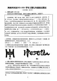 河南省郑州市枫杨外国语学校等5校2025-2026学年上学期七年级期末 语文试卷