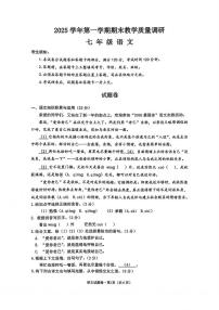 浙江杭州市拱墅区2025学年上学期期末教学质量调研七年级 语文试卷