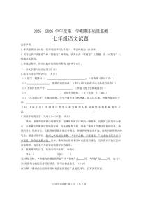 安徽黄山地区2025-2026学年度上学期期末质量监测七年级 语文试题