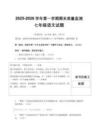 福建龙岩长汀2025-2026学年上学期期末质量监测七年级 语文试题