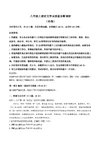 广东省广州市白云区2025-2026学年上学期期末八年级 语文试卷