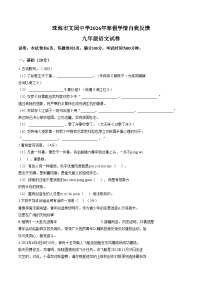 广东珠海市文园中学2025—2026学年九年级下学期语文开学收心自测（文字版，含答案）
