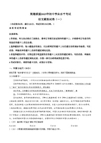 湖北荆楚联盟2025年中考一模语文试题（文字版，含答案）