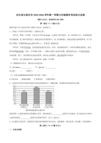 2025-2026学年河北省石家庄市第一学期七年级期末考试语文试卷（含答案）