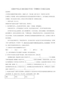 2025-2026学年河南省平顶山市第一学期期末八年级语文试卷(含答案)