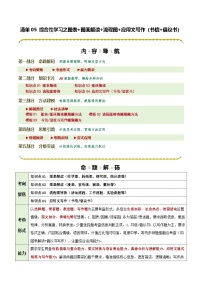 清单05 综合性学习之图表+图画解读+流程图+应用文写作（书信+倡议书）（知识·方法·能力清单）2026年中考语文二轮复习讲练测+答案