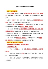 2026年中考语文二轮专题复习-《经典常谈》核心备考重点（知识清单）