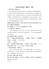 写作 (3)-2026年中考语文一轮复习讲练（技巧 审题 立意 范文 答案详解）全国通用